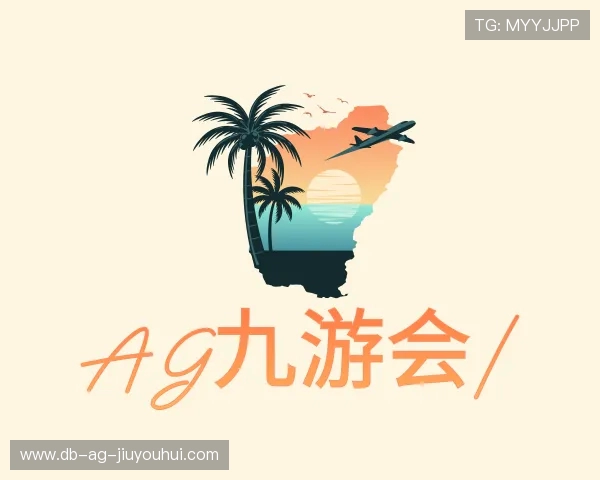 了解AG九游会